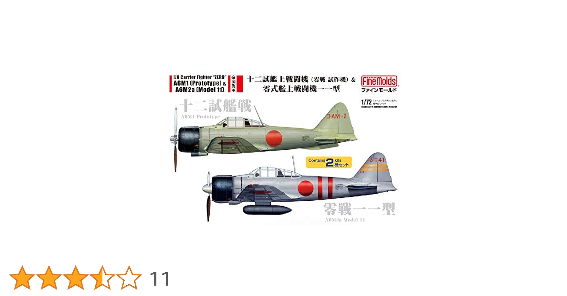 Amazon | ファインモールド 1/72 航空機シリーズ 帝国海軍 十二