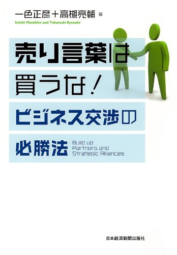キンドル 無料電子書籍 売り言葉は買うな! ビジネス交渉の必勝法 (日本経済新聞出版) バイ