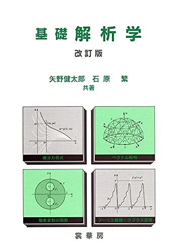  åŸºç¤Ž解æž学