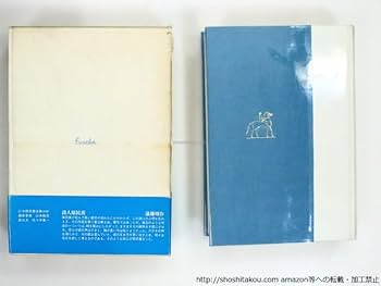Amazon.co.jp: 定本 原民喜全集 全3巻別巻 全4冊揃 初函帯月報