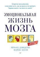 Emotsionalnaia zhizn mozga 544610515X Book Cover