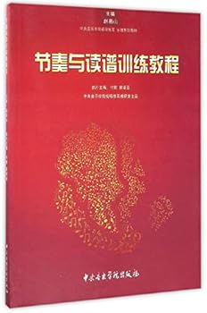 Paperback rhythm and read music training tutorials (paperback) [Chinese] Book