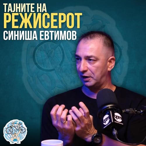 『Како до успешна претстава? -Опуштено со РЕЖИСЕР Синиша за Театар, Комедија, Режија... | Б&К Подкаст』のカバーアート