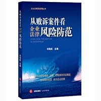 From Defeat Cases Corporate Legal Risk(Chinese Edition) 7511884008 Book Cover
