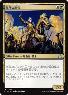 Amazon Mtg 軍団の副官 イクサランの相克 日 3枚セット アニメ 萌えグッズ 通販