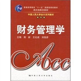 Paperback Financial Management - (Fourth Edition)(Chinese Edition) [Chinese] Book