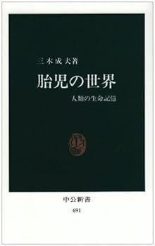 Paperback Shinsho Taiji No Sekai: Jinrui No Seimei Kioku Book