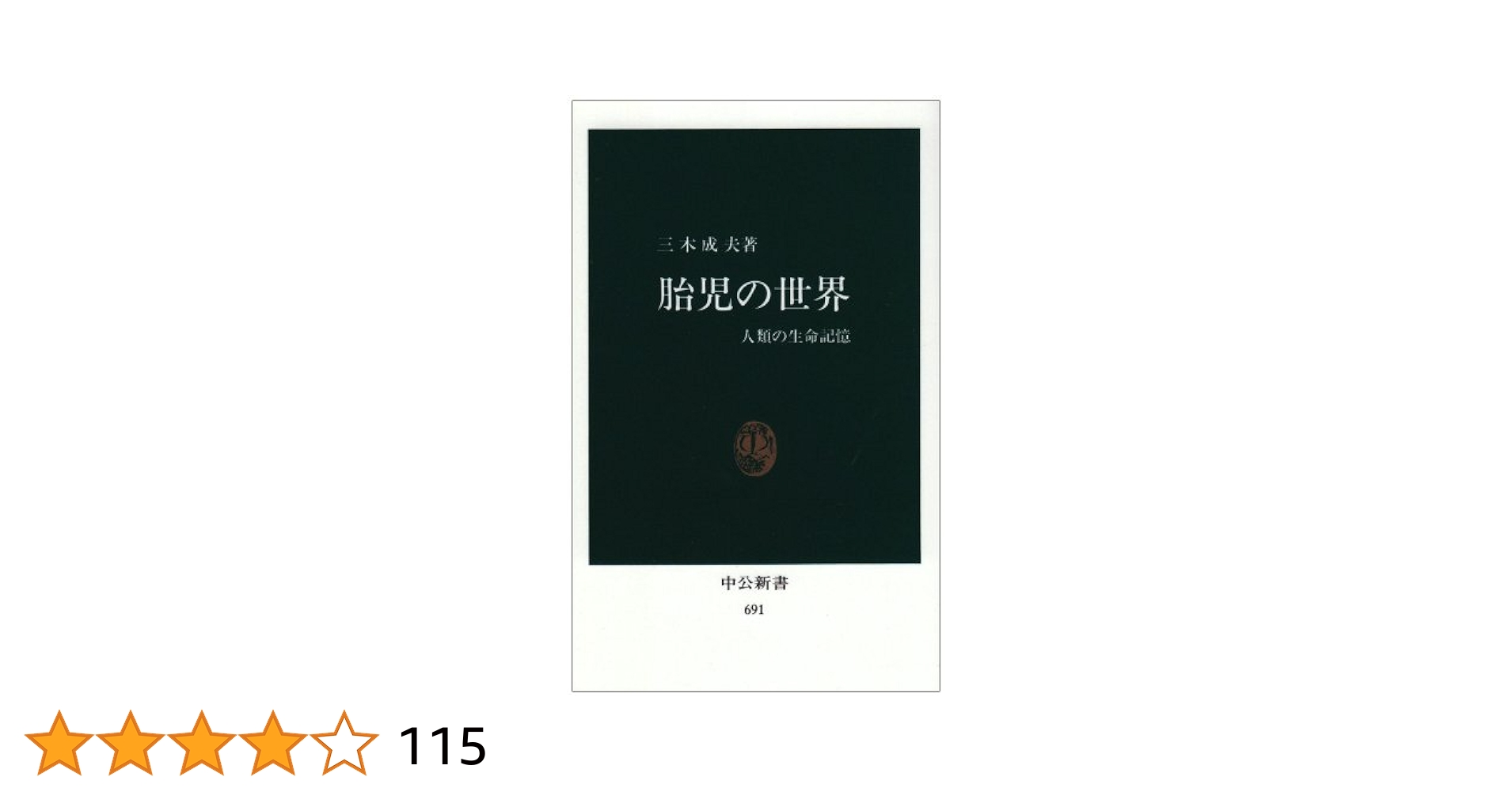 【中古】 心の病と信仰 身体不活動症候群 Physical Inactivity Syndrome | 上月正博 |本