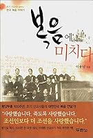 Crazy in the Gospel (Korean edition) 895310811X Book Cover