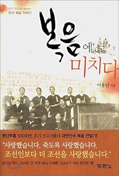 Paperback Crazy in the Gospel (Korean edition) [Korean] Book
