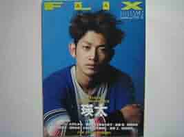 Amazon.co.jp: FLIX JAPAN 2009/6 瑛太 斎藤工 大沢たかお