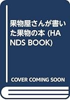 ????????????? (HANDS BOOK) 4915607488 Book Cover