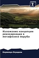 Изложение концепции реи& 6205268515 Book Cover