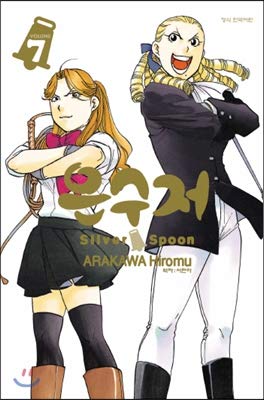 Silver Sonic 7 (Korean Edition) [Korean] 8968314349 Book Cover