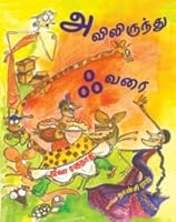 Aa Vilurundu Akku Varai /Aavilirundu Akhuvarai (Tamil) 8181461959 Book Cover