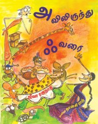 Paperback Aa Vilurundu Akku Varai /Aavilirundu Akhuvarai (Tamil) Book