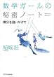 セール中のKindle本9：数学ガールの秘密ノート／微分を追いかけて