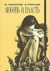 Hardcover Lyubov i vlast. Istoricheskie miniatyury Book