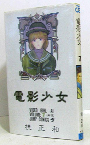 Video Girl Aï — Tome 7