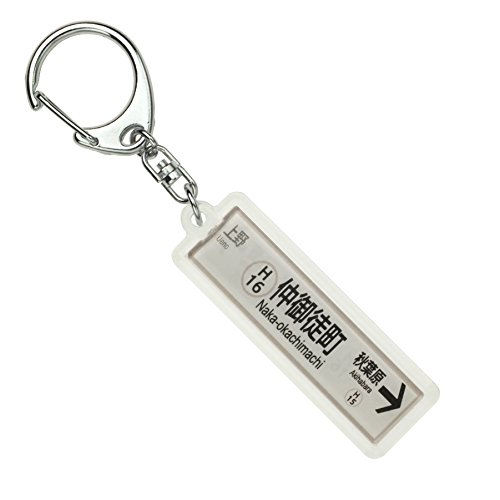 東京メトロ日比谷線「仲御徒町」キーホルダー 電車グッズ