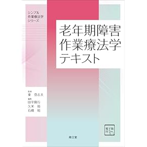 Amazon.co.jp: リハビリテーション - 医療関連科学