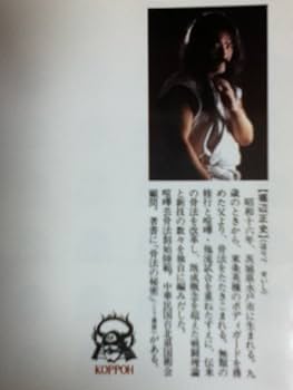 喧嘩芸骨法: 現代に甦った最強の必殺拳法 (サラ・ブックス) | 堀