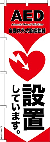 �̂ڂ� �� AED �ݒu���Ă܂� �~�} 1������ 600mm×1,800mm �̂ڂ�� �͂��͂��� ���܂��̖{��