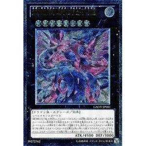 Amazon.co.jp: 遊戯王 GAOV-JP041-UL 《超銀河眼の光子龍》 Ultimate