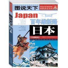 Paperback World History Chart World Series, said: Japan (full color version) Book