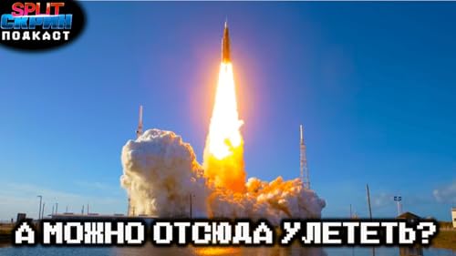 Полет Артемида 2 / Resident Evil Requiem - вердикт / Xbox Partner Preview | Подкаст Сплит Скрин