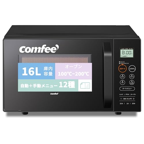 【新品未使用】コンフィー COMFEE オーブンレンジ 16L フラットテーブル Amazon | コンフィー(COMFEE') オーブンレンジ 16L フラット