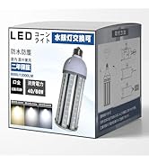 Amazon | FUXI・X‐F LEDコーンライト LED電球 天井照明80W/100W