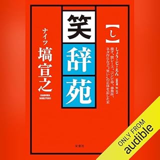 笑辞苑 cover art