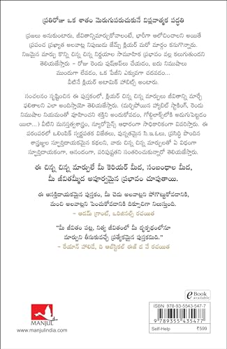 Image of Atomic Habits (Telugu)