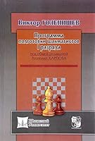 Programma podgotovki shahmatistov I razryada 5946936298 Book Cover