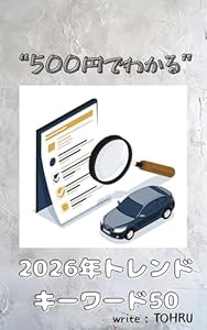 500yen de Wakaru 2026 Trend Keyword 50 500yen de Wakaru Series (Japanese Edition)
