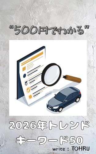 500yen de Wakaru 2026 Trend Keyword 50 500yen de Wakaru Series (Japanese Edition)