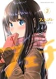 フェチップル（３） (マガジンポケットコミックス)