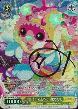 Amazon Co Jp ヴァイスシュヴァルツ バンドリ ガールズバンドパーティ Vol 2 最後まで走ろう 奥沢美咲 Spm サイン 黒沢ともよ W63 014spma ガルパ ハロハピ 本