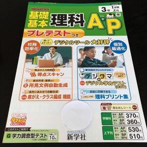新学社 基礎の定着ドリル 3年 基礎の定着ドリル | 教材を探す | 新学社