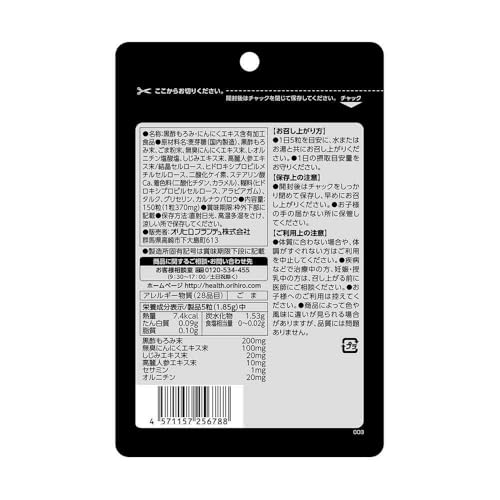オリヒロ しじみ高麗人参セサミン入黒酢にんにく 150粒