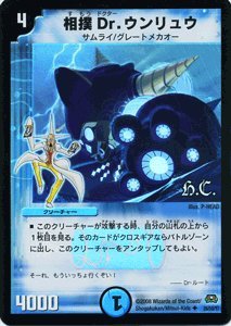 デュエルマスターズ 戦国英雄伝 ロックオンヒーローズ W賞 DXカードプロテクト Amazon.co.jp: デュエルマスターズ 【相撲 Dr.ウンリュウ