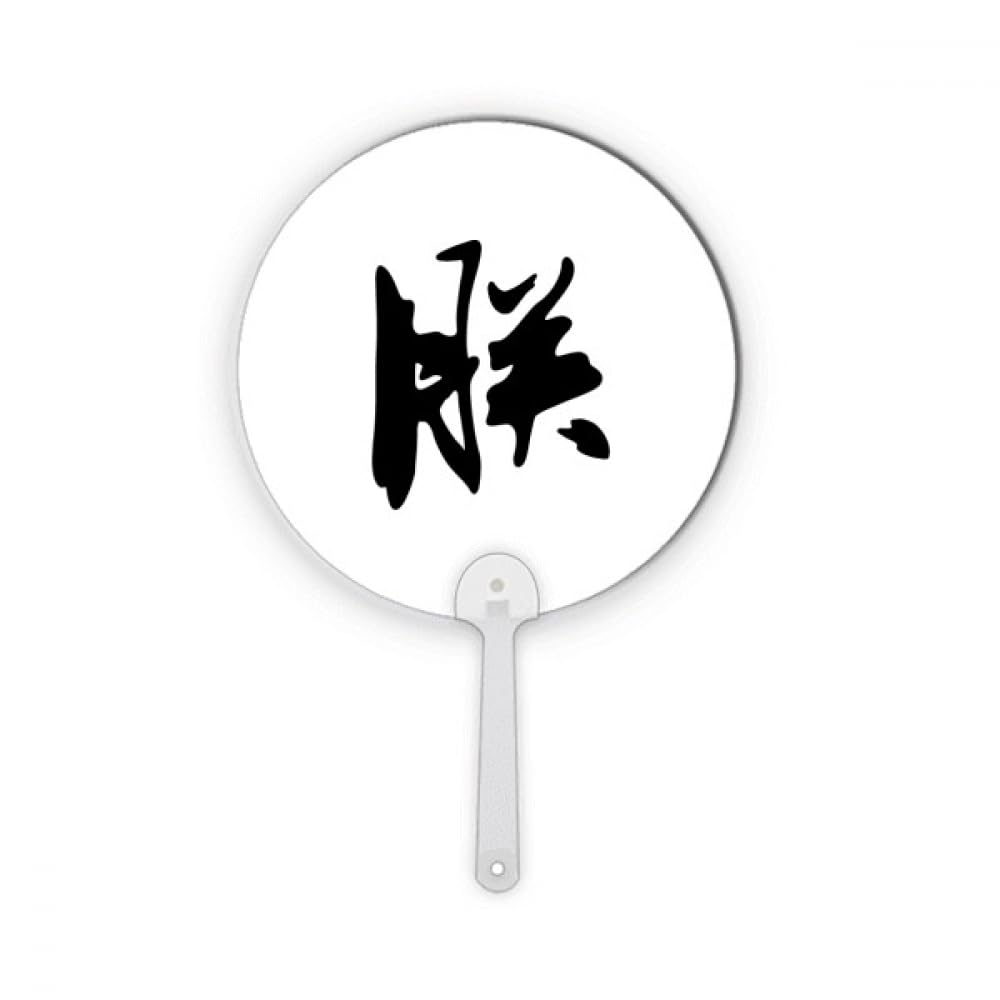 Éventail rond en plastique motif empereur comme cadeau thématique original