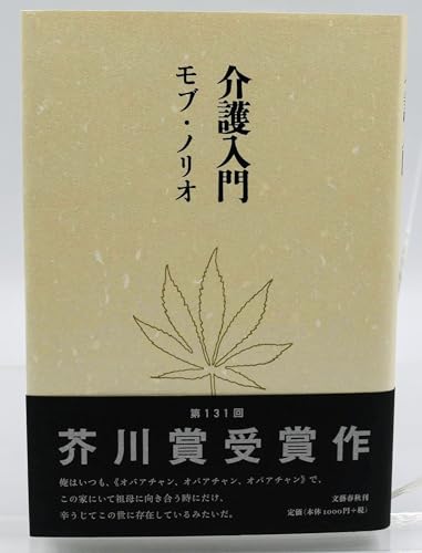 介護入門の表紙