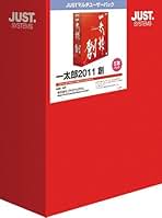 JUSTSYSTEM 一太郎13 & 花子13 スペシャルパック ジャストシステム、「一太郎13」と「花子13」を2月7日発売