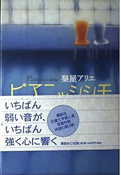 ピアニッシシモ