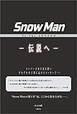 Snow Man To The LEGEND ―伝説へ―