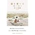村上春樹「猫を棄てる 父親について語るとき」
