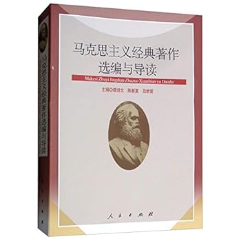 Selected Marxist classics and Guide