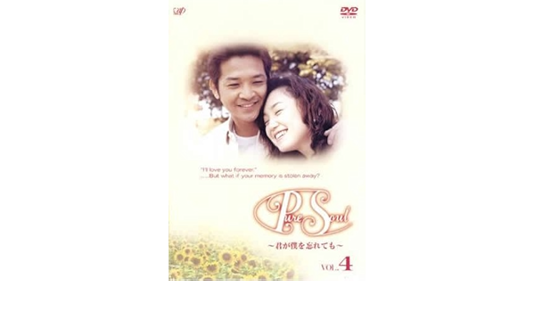 SALE Pure Soul~君が僕を忘れても~ DVD agapeeurope.org